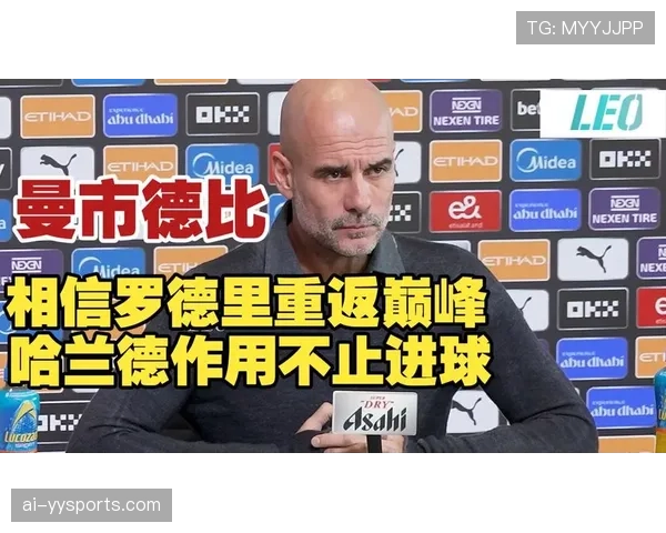 曼城每回合传球数降至3.97次 瓜迪奥拉战术体系转型